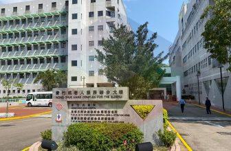 東華三院余振強紀念護理安老院 及 東華三院楊成紀念長期護理院
