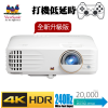 ViewSonic PX701-4KE  家庭影院•打機首選•新一代投影性價比皇