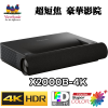 ViewSonic X2000B-4K 超短焦 Ultra Short Throw 豪華家庭影院