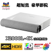 ViewSonic X2000L-4K 超短焦 白色特別版 豪華家庭影院