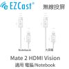 EZCast MATE2 HDMI版本 1080p無線同屏器【投屏時MATE2無需連接WI-FI⎜無需安裝軟件⎜可投屏電腦網上媒體視頻】