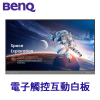 BenQ RM8603A 4K UHD 教育互動顯示屏 | 高階