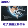BenQ RM8604 UHD 4K教育互動顯示屏 | 高階