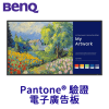 BENQ SL6504 Pantone® 驗證電子廣告板 | SL6504