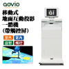 aovio AI移動互動觸控智能遊戲教育系統 IMFG-T 【智移觸】Movable Interactive Games System