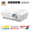 ViewSonic LX720-4K 3,500 ANSI 流明 4K 智慧雷射家用投影機