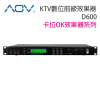 AOV KTV數位前級效果器D600