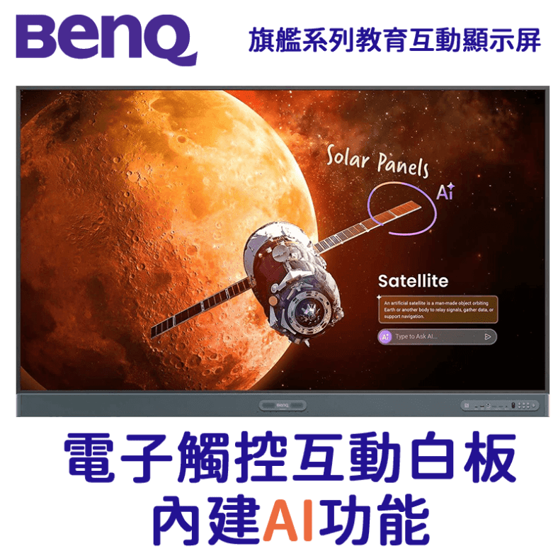 BENQ RP8605 旗艦系列 RP05 教育互動顯示器 - 影屏科技工程有限公司