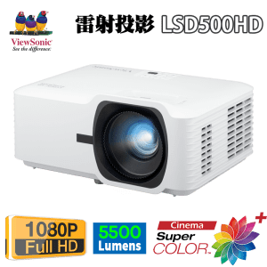 ViewSonic LSD500HD 5,500 ANSI 流明 1080p 雷射商務/教育投影機