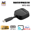 ViewSonic ViewShare WPD-900 無線投屏器⎜支援無線投影 Netflix、Disney+ 等 DRM 加密串流影音內容