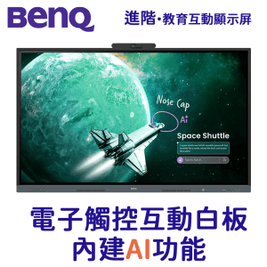 BENQ RE6505AC ⎜AI 智慧互動觸控顯示屏 RE05AC
