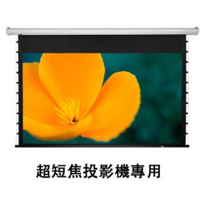 AOV A3-FL 高清電動拉繩軟幕⎜超短焦投影機專用