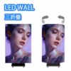 AOV TELED Series 三折疊 室內LED 寬屏廣告機(全黑機殻) （P2.5 屏幕尺寸 1280mmx1920mm）支援選購多台拼接功能