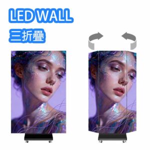 AOV TELED Series 三折疊 室內LED 寬屏廣告機(全黑機殻) （P2.5 屏幕尺寸 1280mmx1920mm）支援選購多台拼接功能