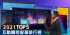 專家解構 2021年最新商教趨勢-香港市場TOP5互動觸控屏幕 Interactive Whiteboard Trend 2021