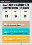 當學生不在校園，老師如何運用設備創建專屬線上教材？