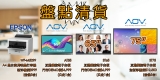盤點清貨 互動電子白板 55吋 65吋 75吋 商用Printer優惠價