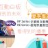 預防學齡兒童惡化視力 BenQ大尺寸電子白板獲德國萊因Eyesafe驗證