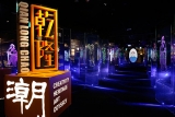 國立故宮博物院透過生動鮮明的影像，將參觀的遊客帶回古老的年代