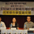 創科人才從STEM孕育